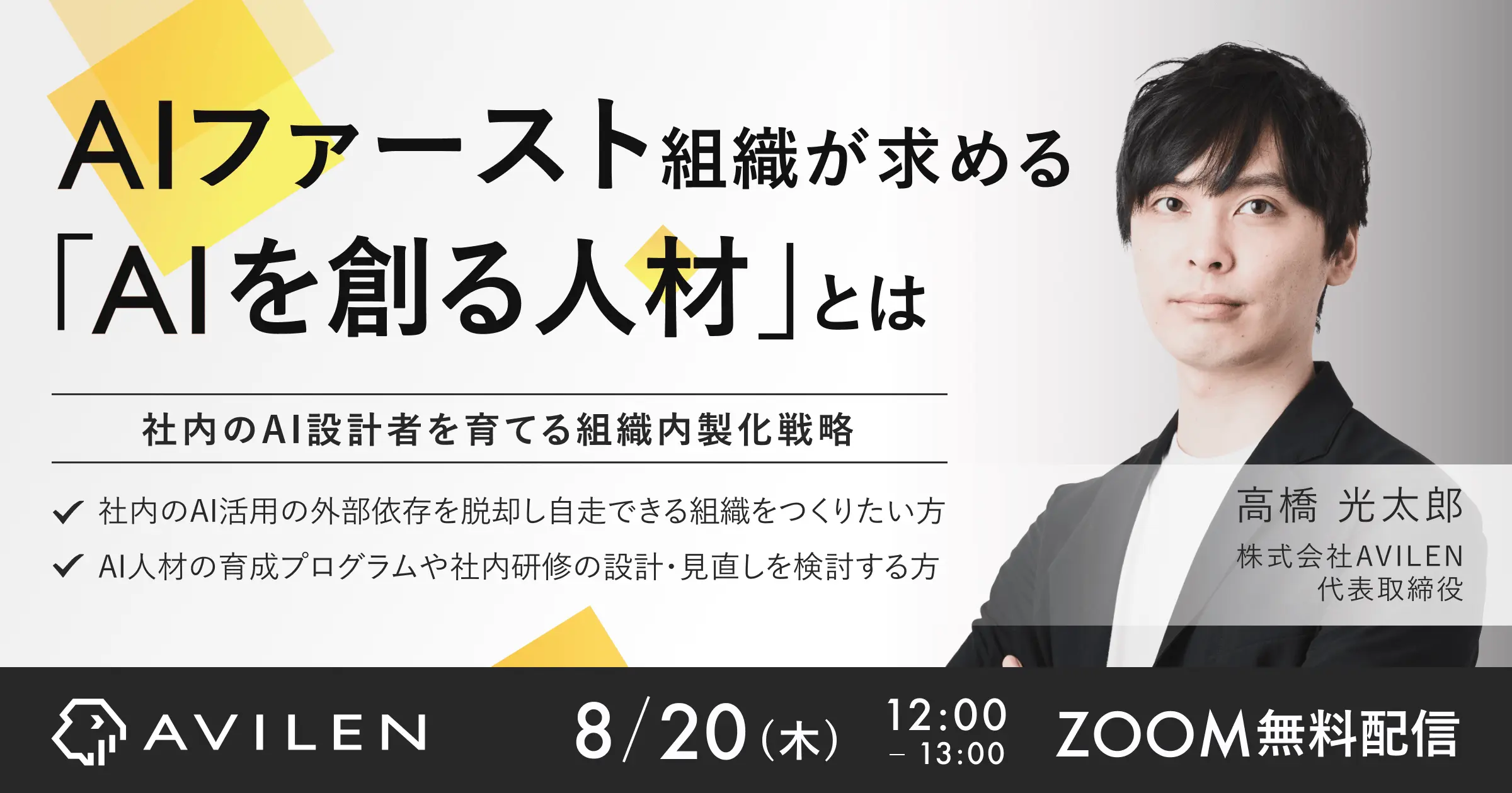 AIファースト組織が求める 「AIを創る人材」とは