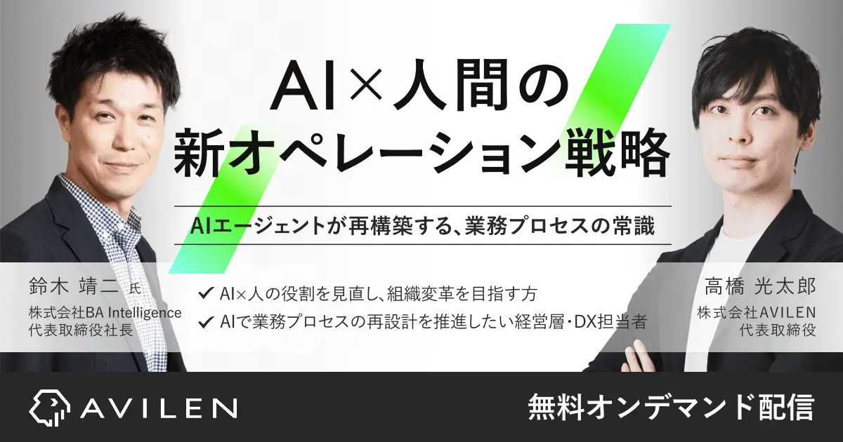 AI×人の新オペレーション戦略