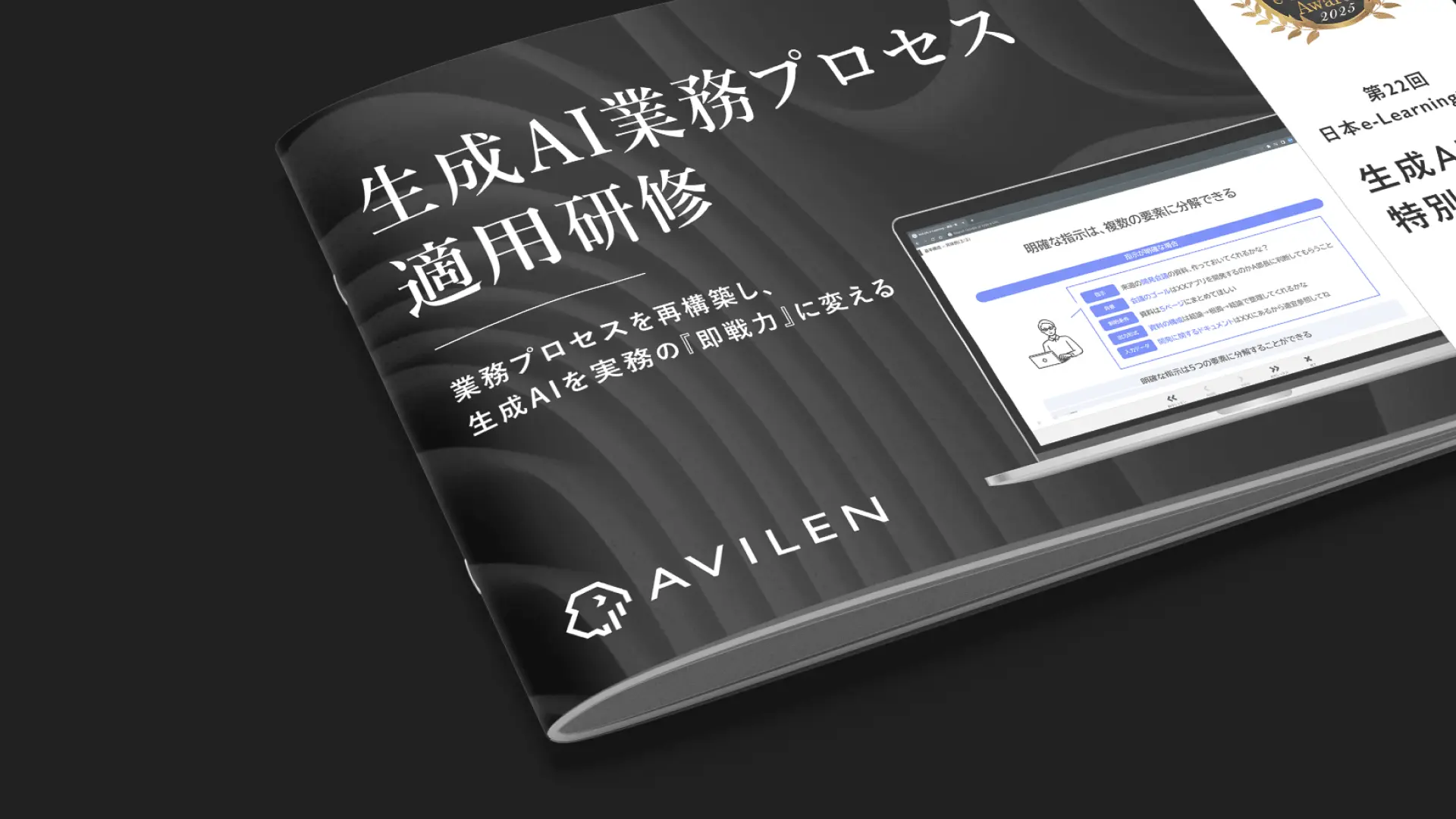 生成AI業務プロセス適用研修