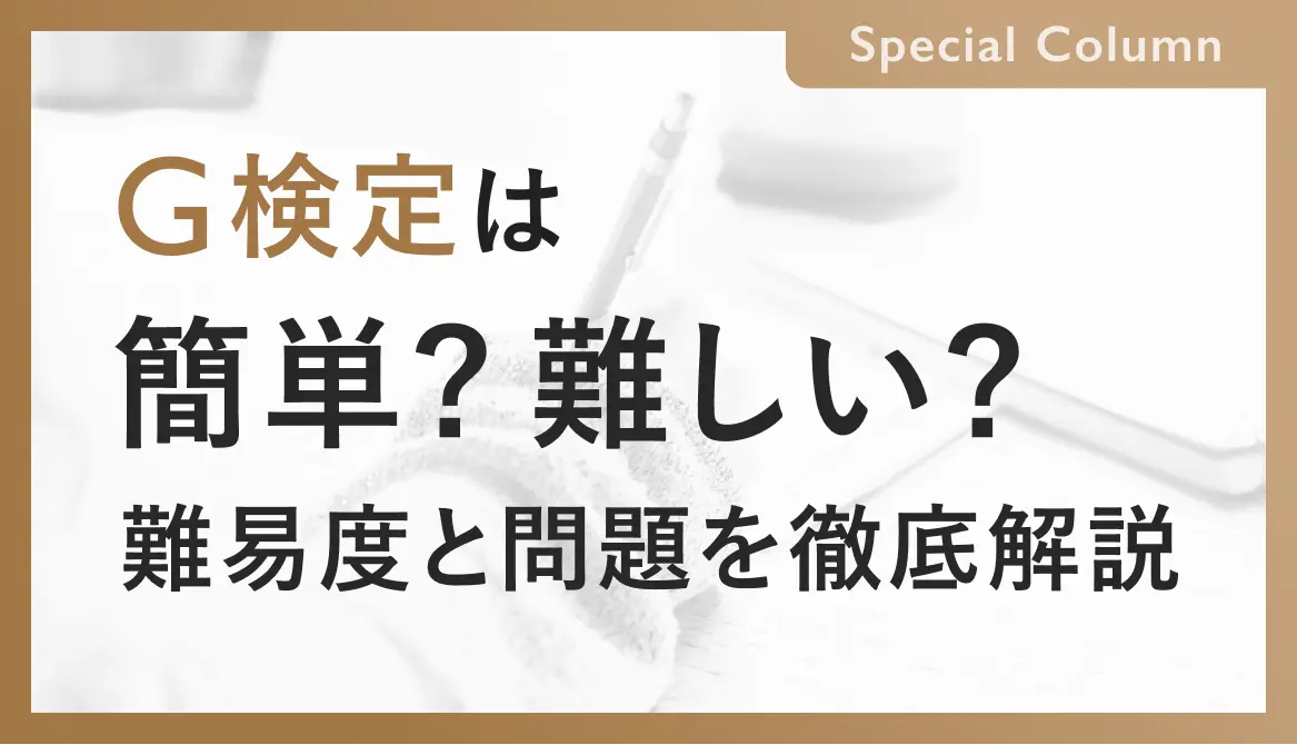 G検定は難しい？難易度・合格ライン・問題を徹底解説！
