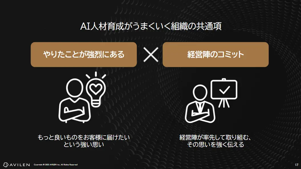 AI人材育成がうまくいく組織の共通項