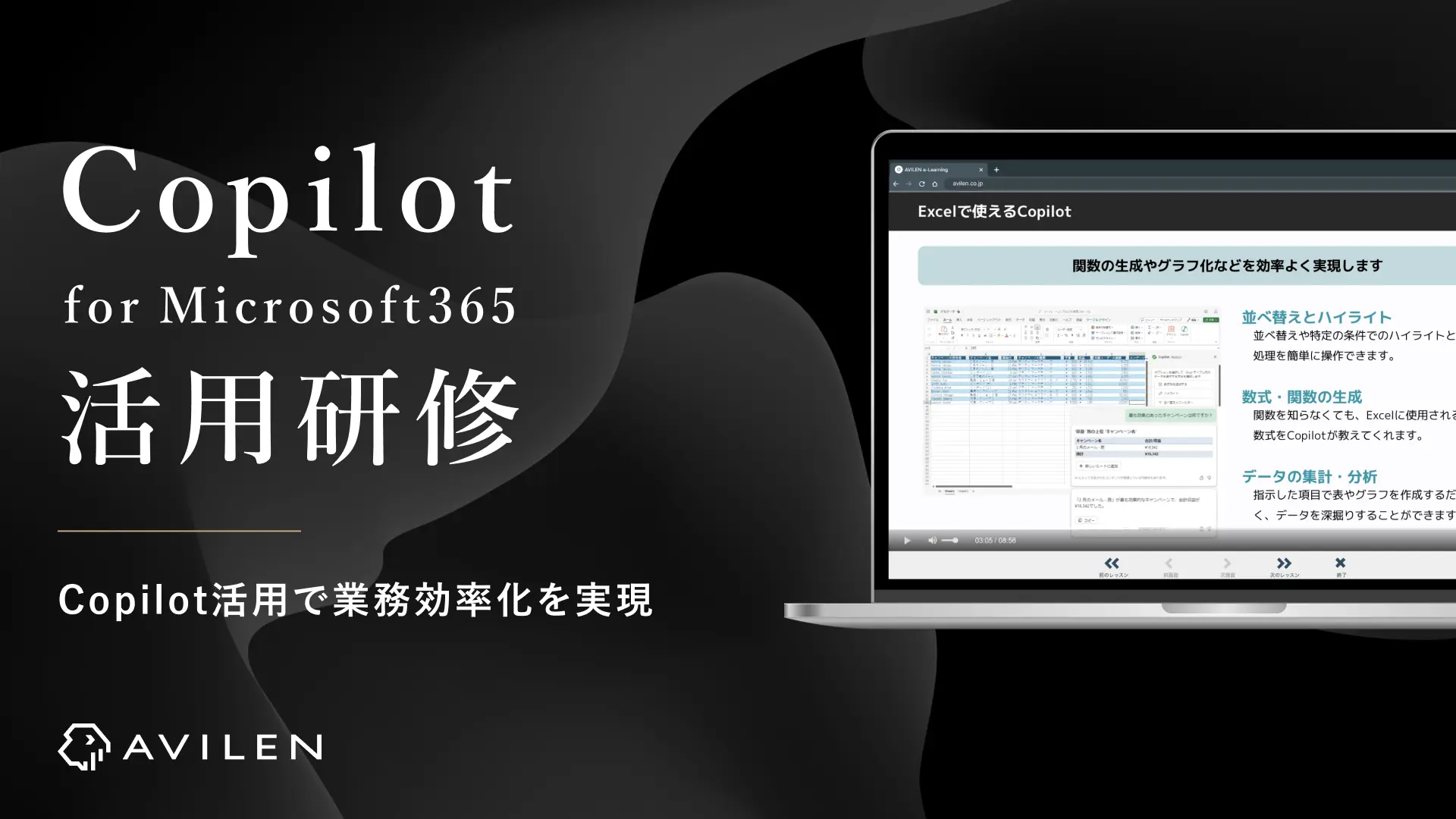 Copilot for Microsoft 365活用研修
