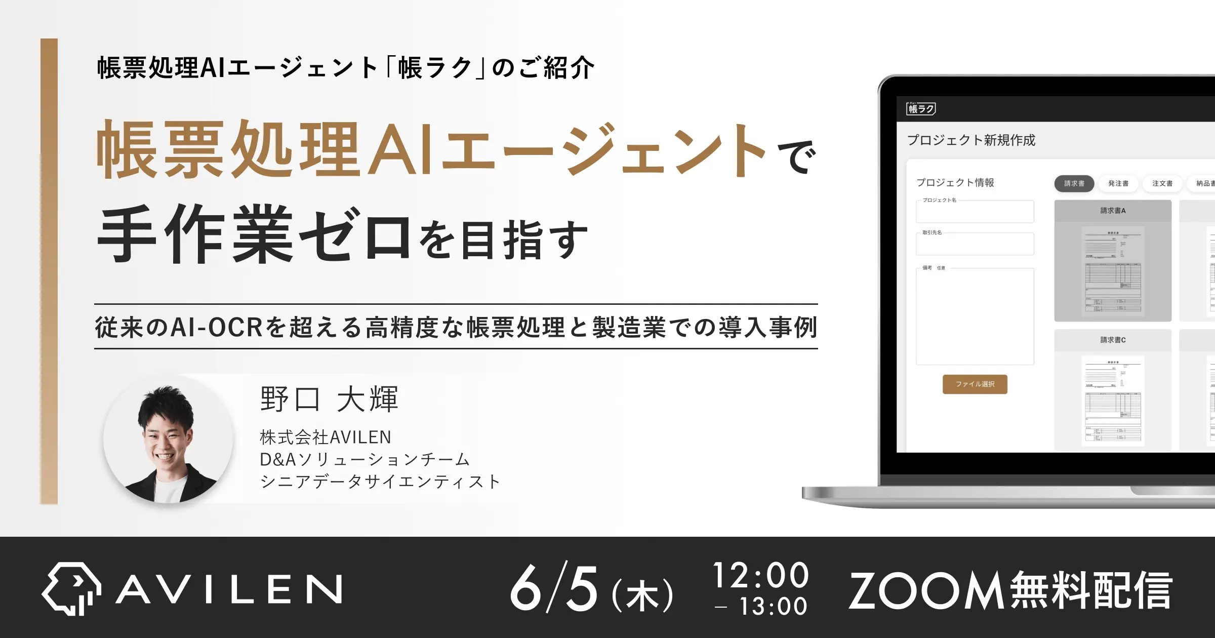 帳票処理AIエージェントで手作業ゼロを目指す