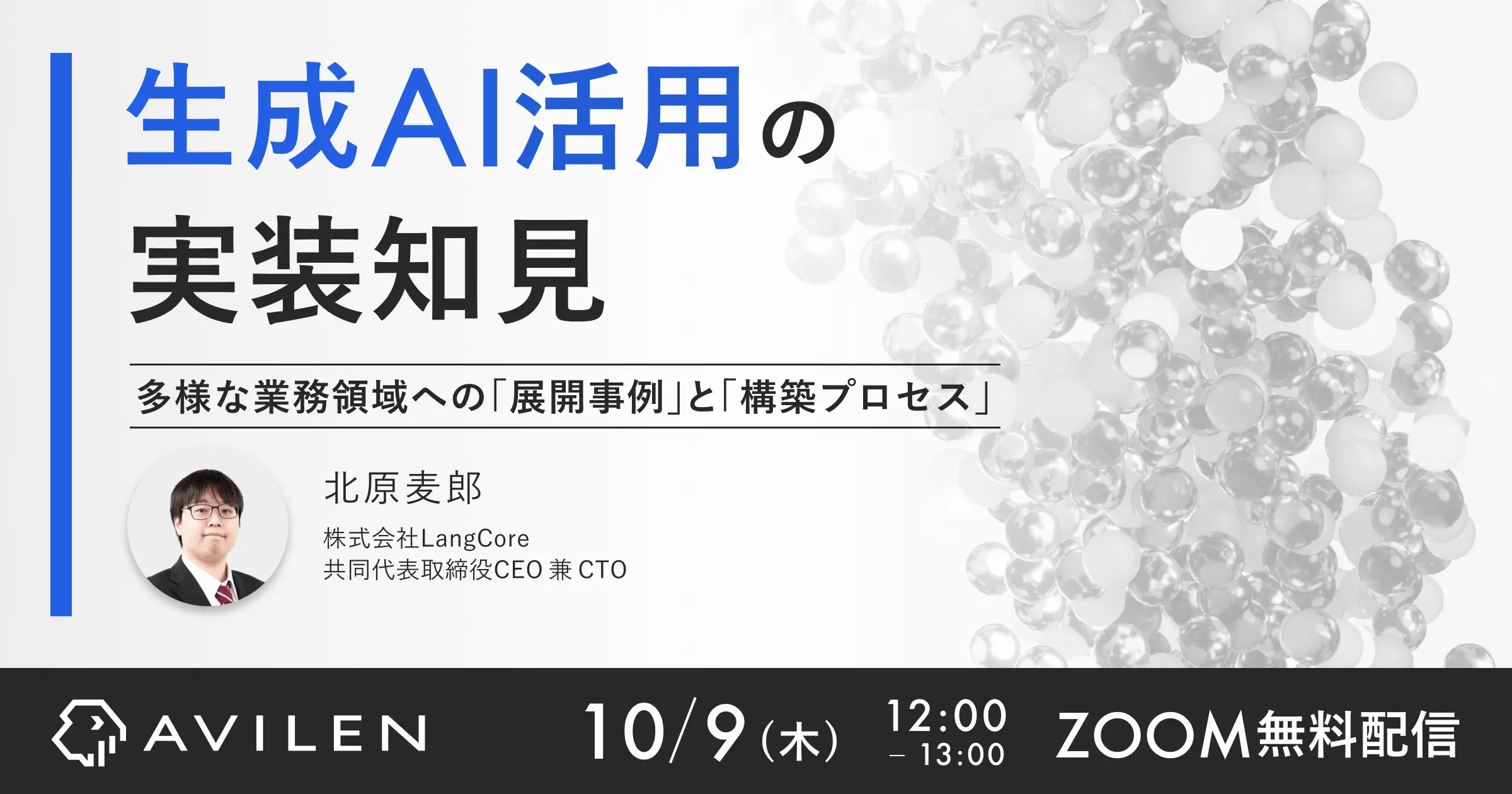 生成AI活用の実装知見