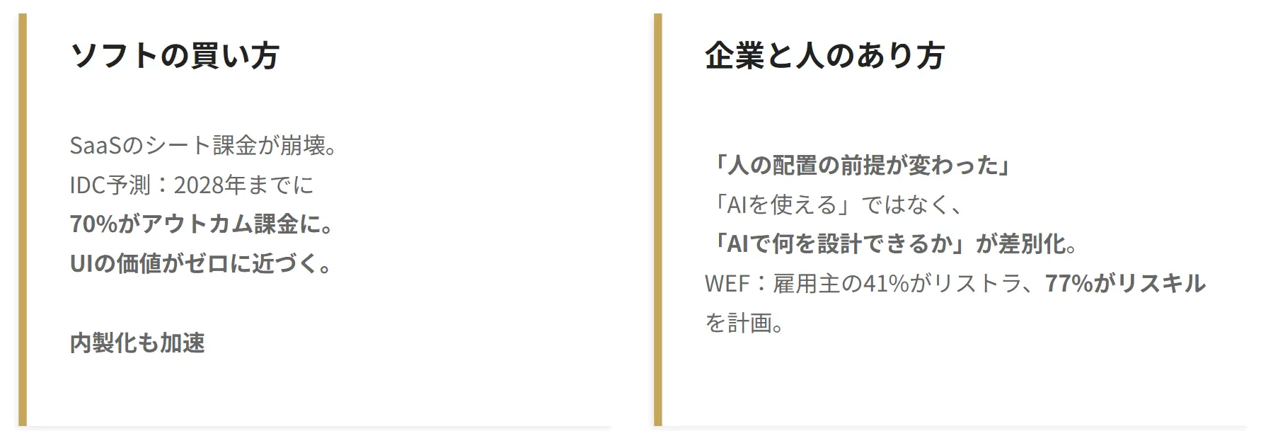 Claudeショックにより、大きく2つの変化が起こる。