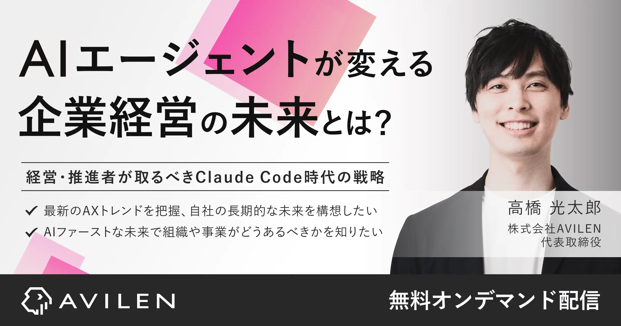 AIエージェントが変える企業経営の未来