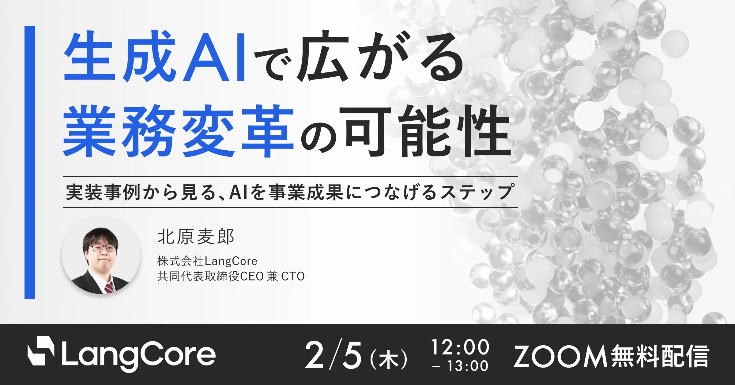 生成AIで広がる業務変革の可能性