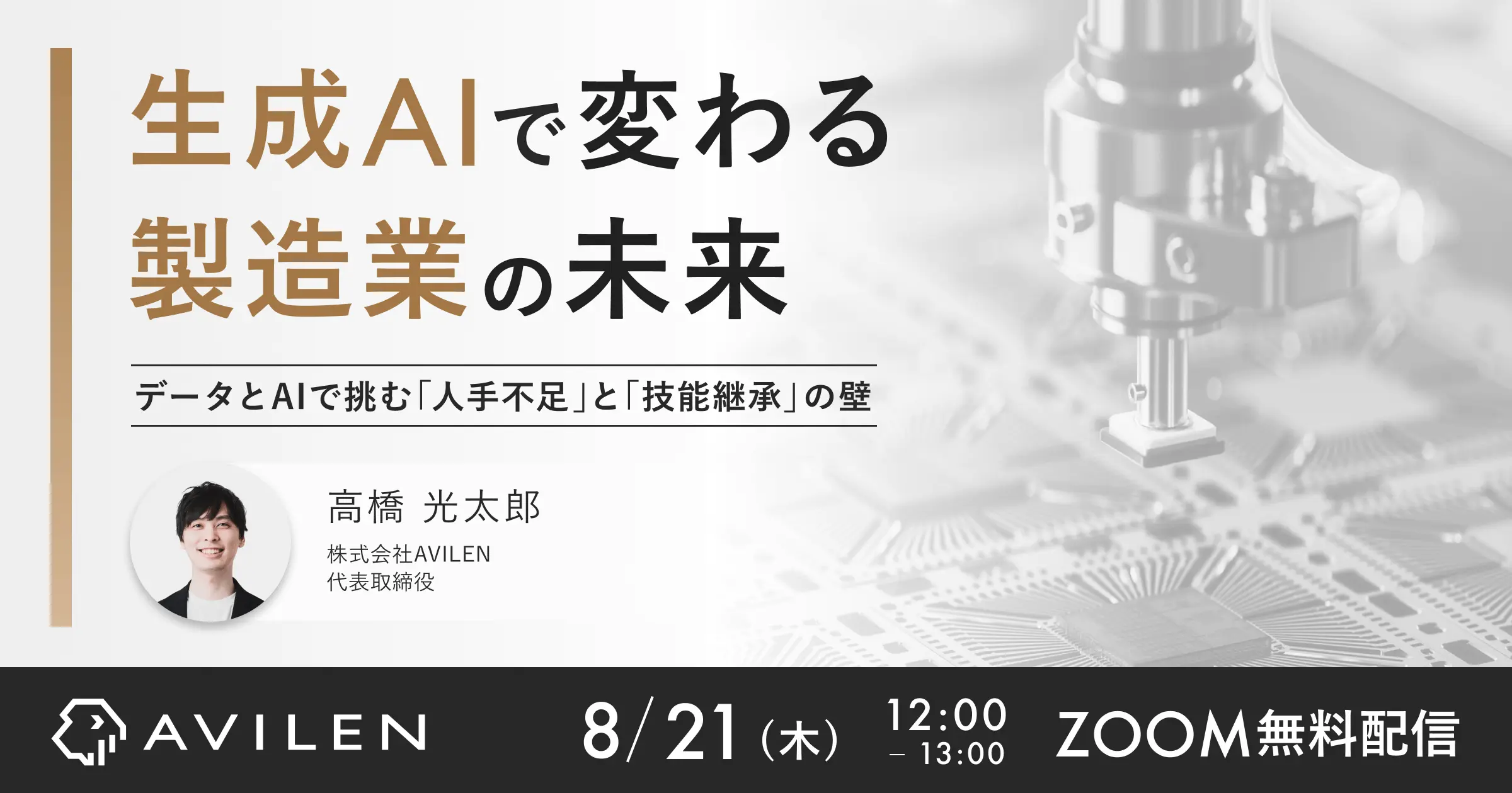 生成AIで変わる製造業の未来