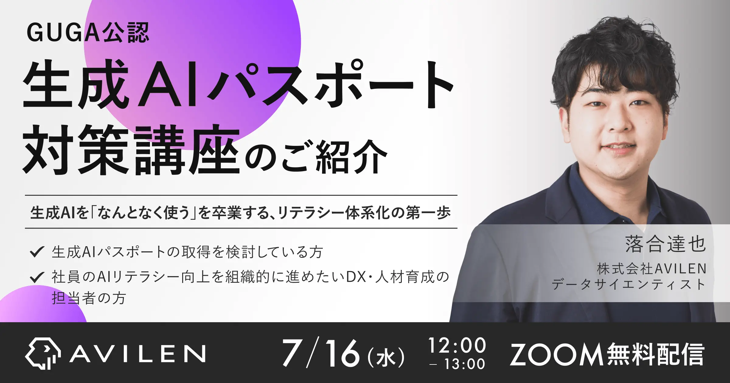 GUGA公認生成AIパスポート対策講座のご紹介