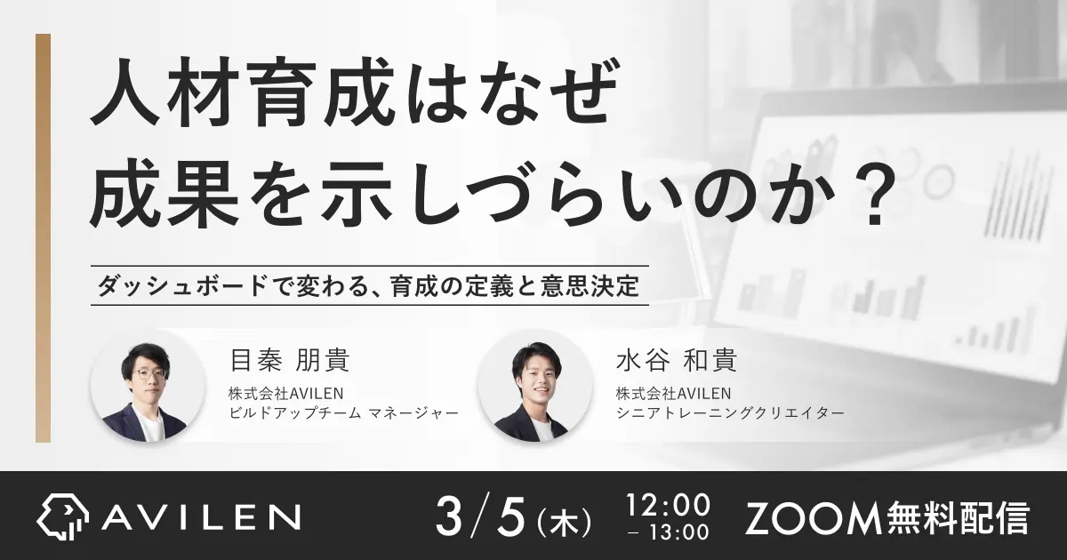 人材育成はなぜ成果を示しづらいのか？