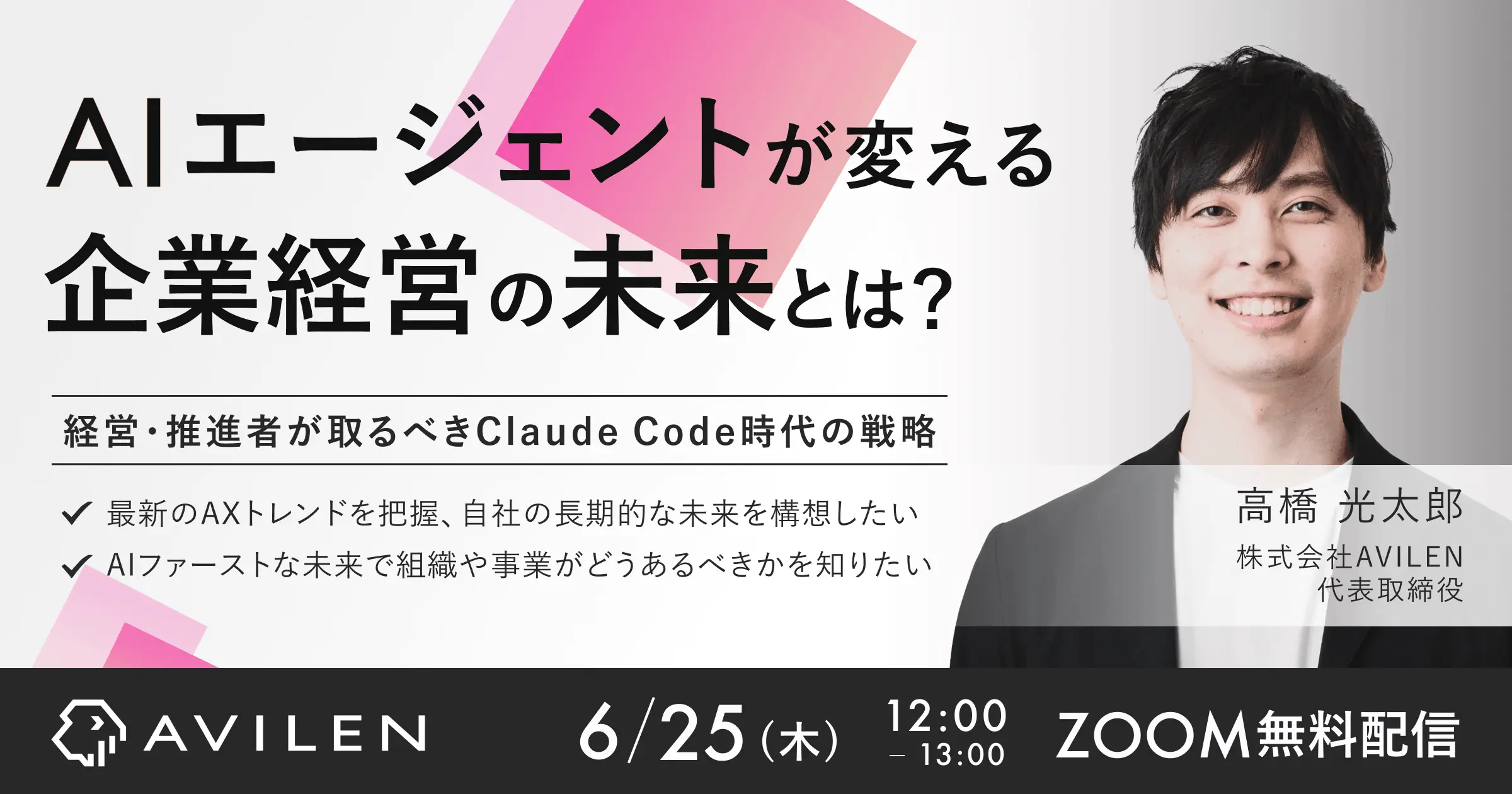 AIエージェントが変える企業経営の未来