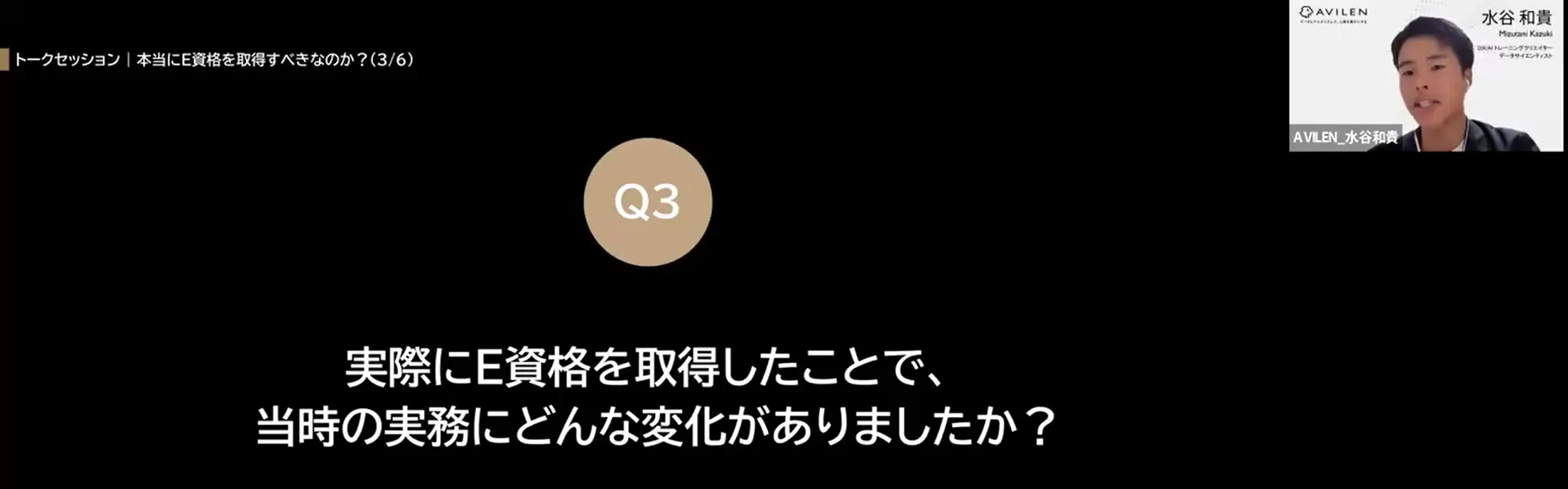 E資格を取得したことで、実務にどんな変化があったかを語る水谷