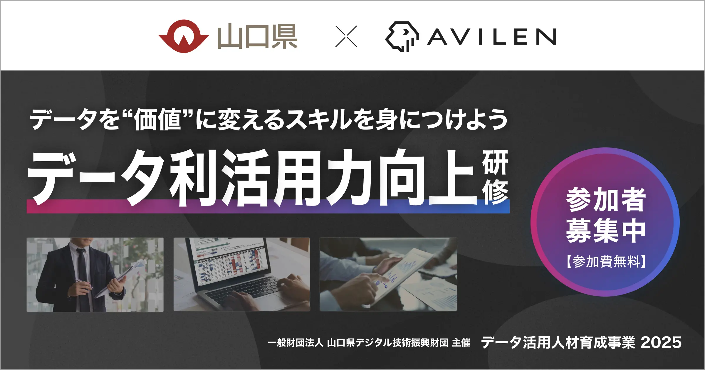 山口県とAVILENが提供する研修の一例