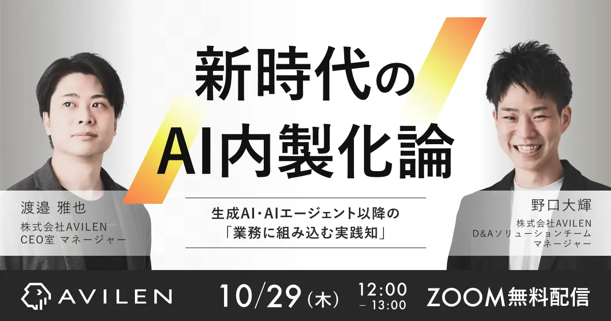 新時代のAI内製化論