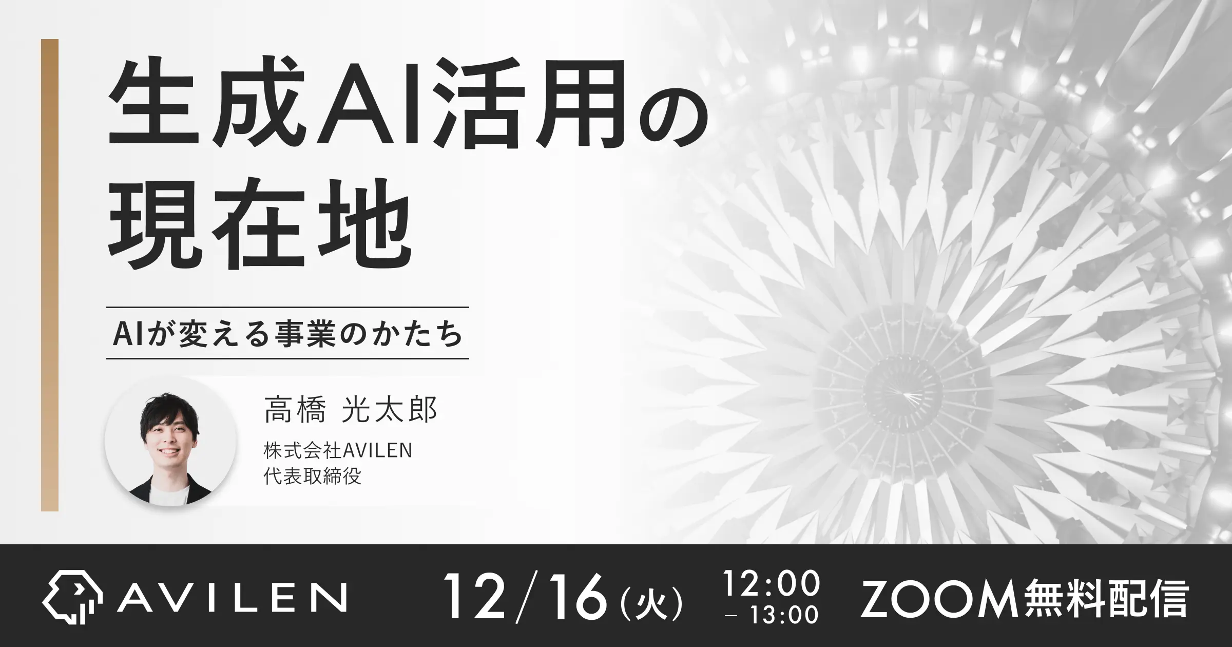 生成AI活用の現在地