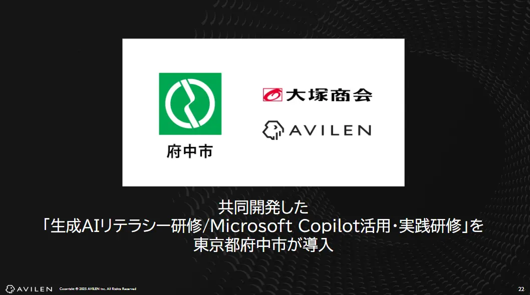 府中市での導入事例