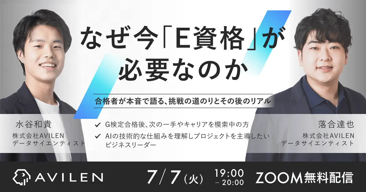 なぜ今「E資格」が必要なのか