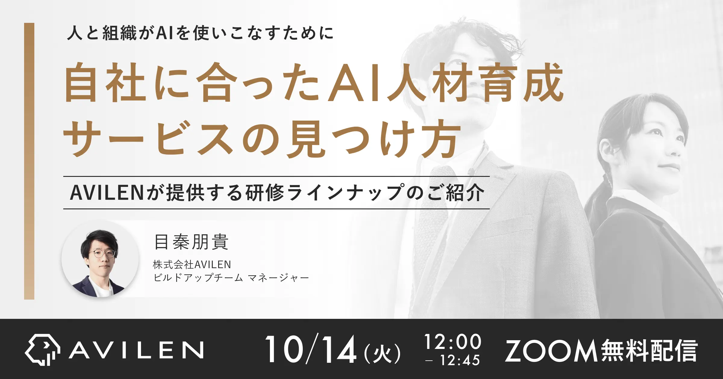 自社に合ったAI人材育成サービスの見つけ方
