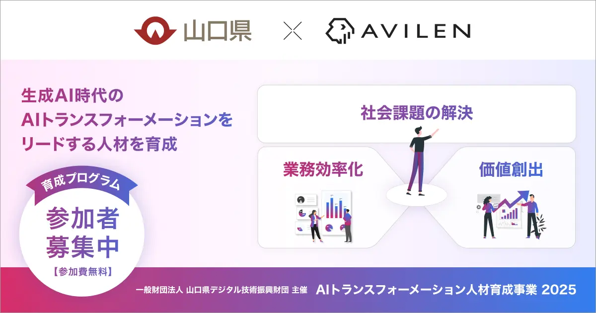 「AIトランスフォーメーション人材育成事業 2025」の募集サムネイル
