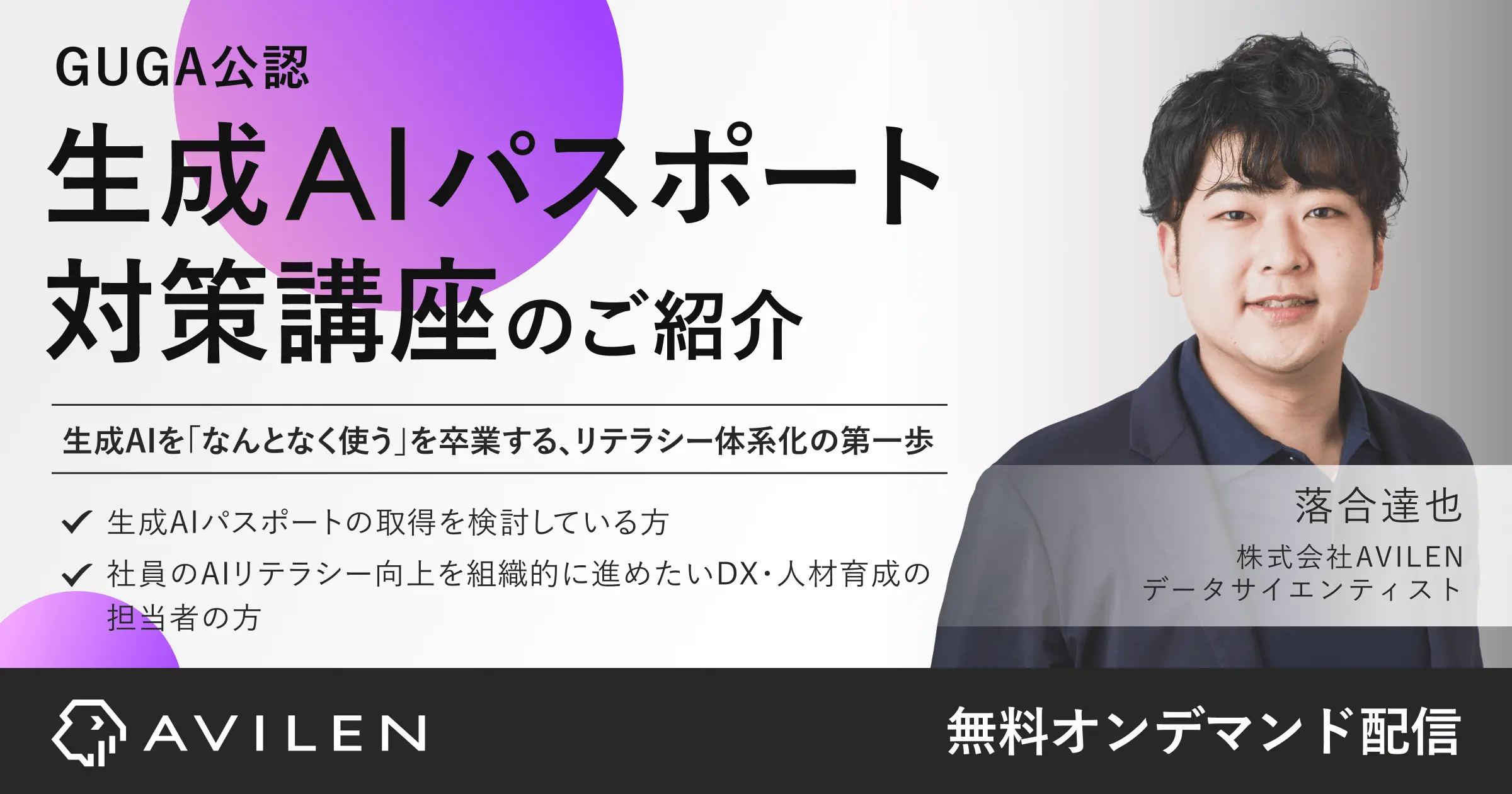 GUGA公認 生成AIパスポート対策講座のご紹介