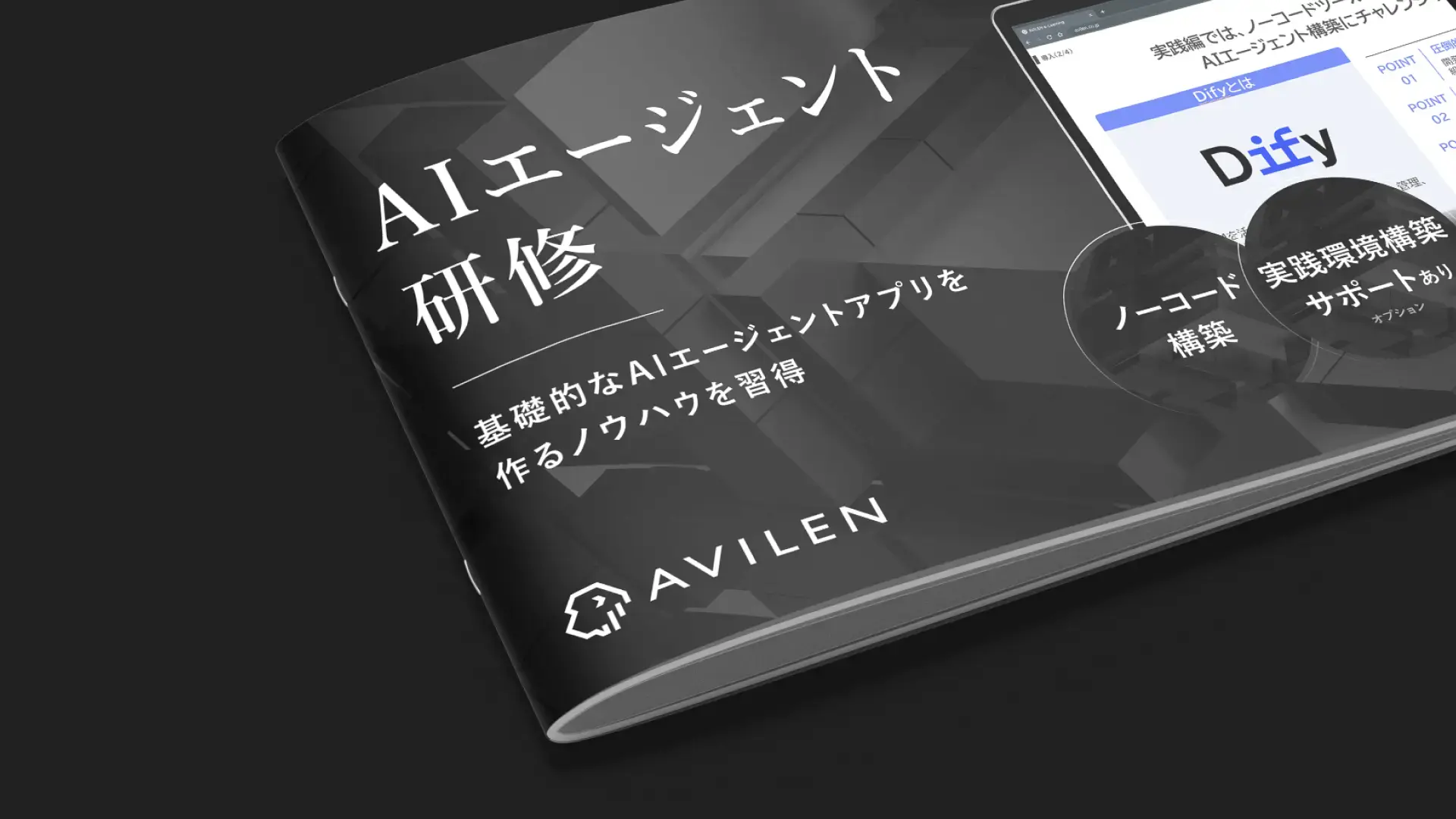 AIエージェント研修の資料ダウンロードのサムネイルです。