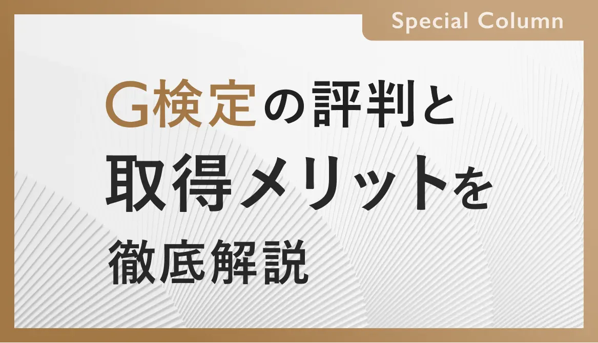 【最新版】評判上昇中のG検定を取得するメリットを解説!