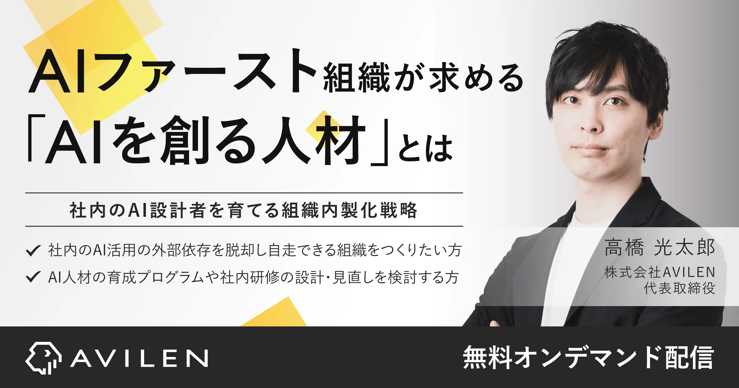 AIファースト組織が求める「AIを創る人材」とは