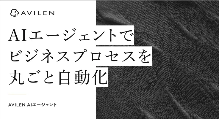 AIエージェント開発