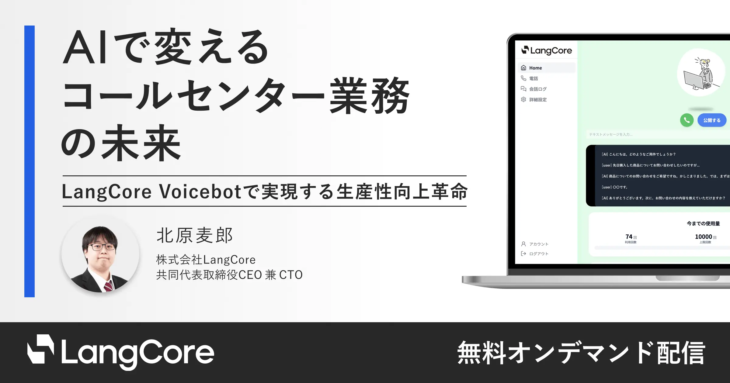 AIで変えるコールセンター業務の未来｜セミナー動画視聴
