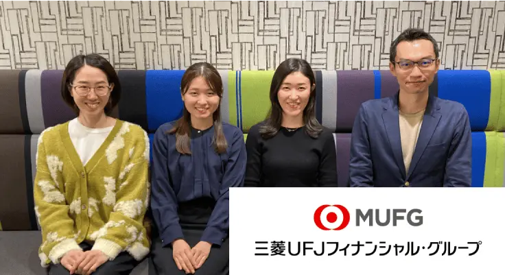 三菱ＵＦＪフィナンシャル・グループ様
