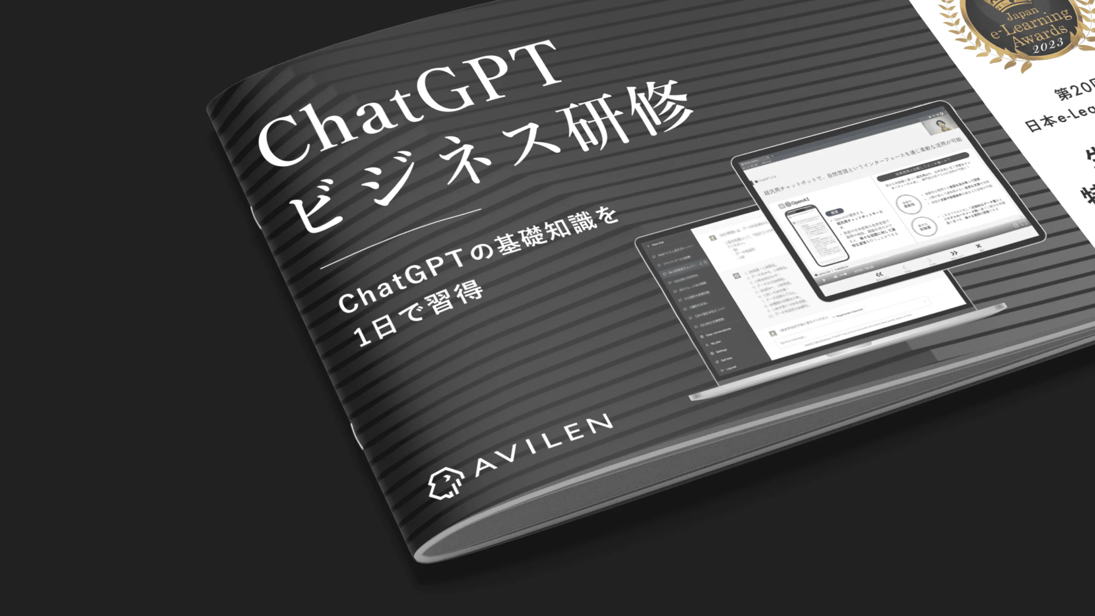 ChatGPTビジネス研修｜サービス紹介資料