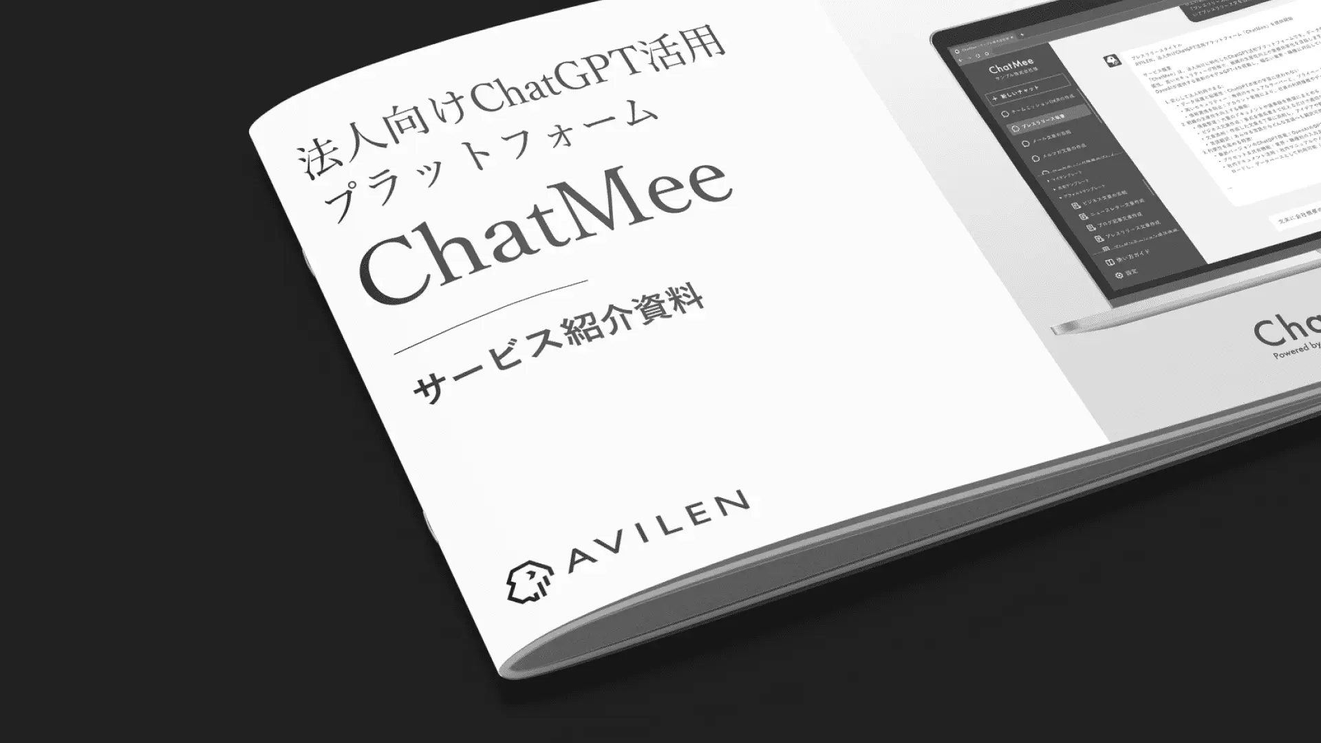 ChatMee｜サービス紹介資料