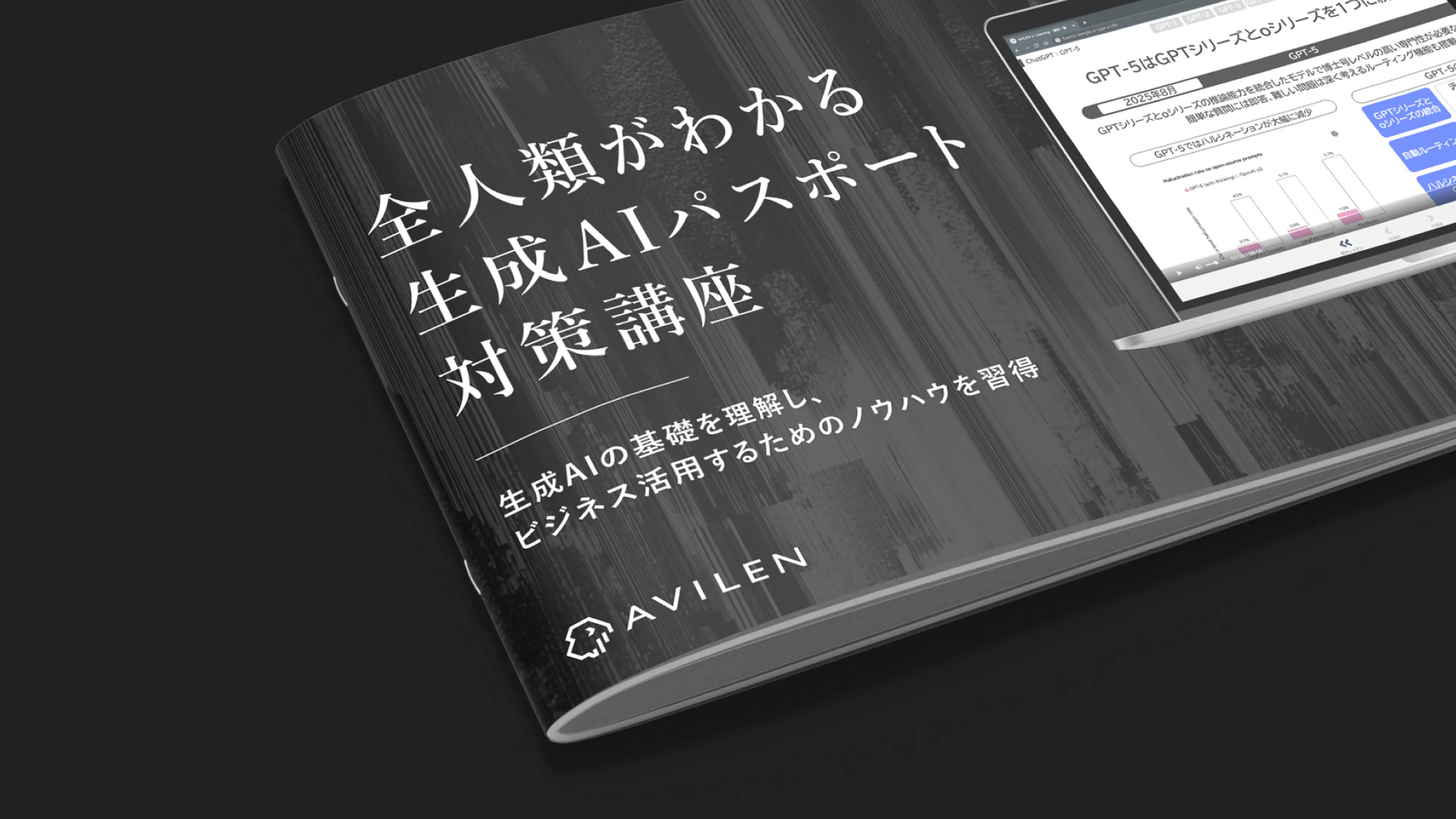 生成AIパスポート対策講座｜サービス紹介資料