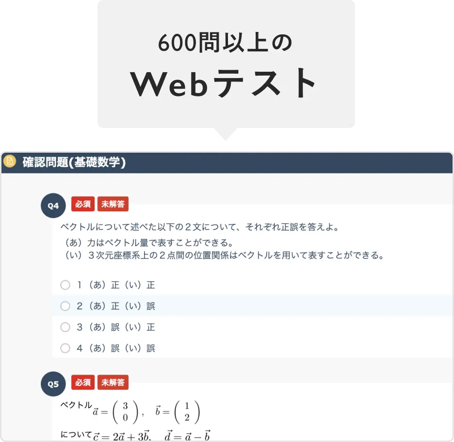 300問以上のWebテスト