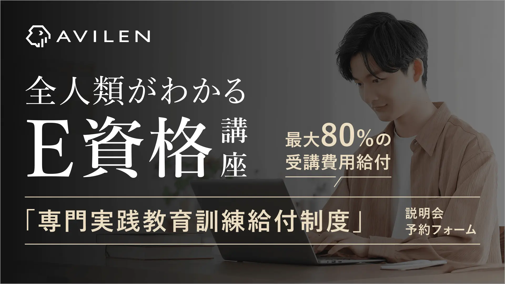 専門実践教育訓練給付金｜説明会資料
