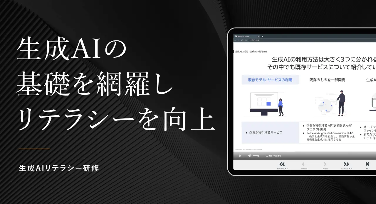 生成AIリテラシー研修