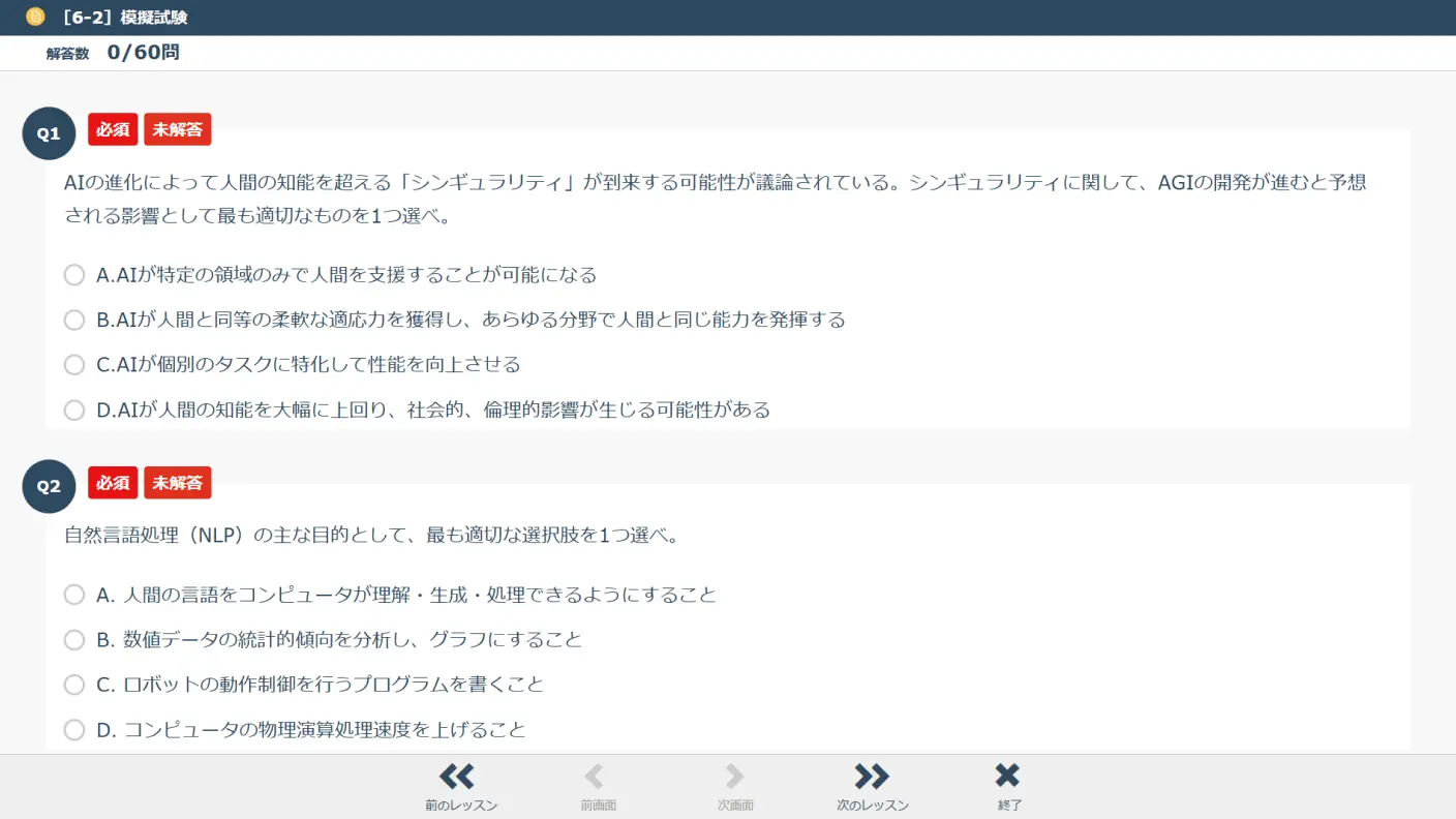 本番さながらの模試が受け放題