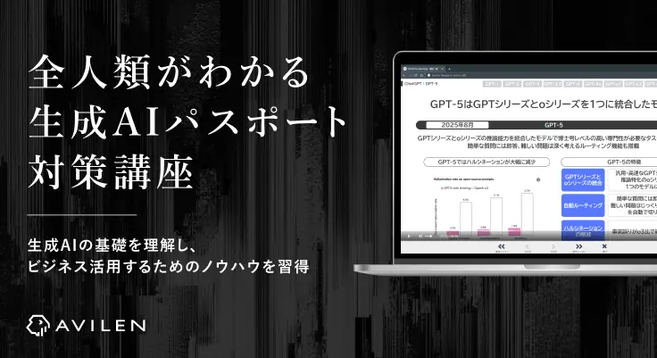 全人類がわかる生成AIパスポート対策講座