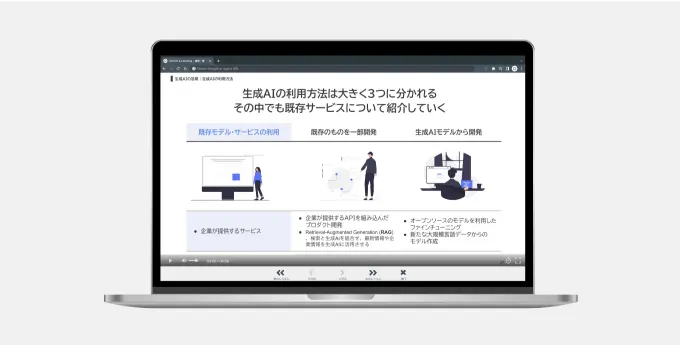 生成AIリテラシー研修