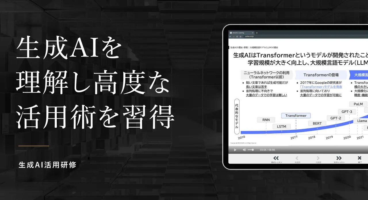 生成AI活用研修