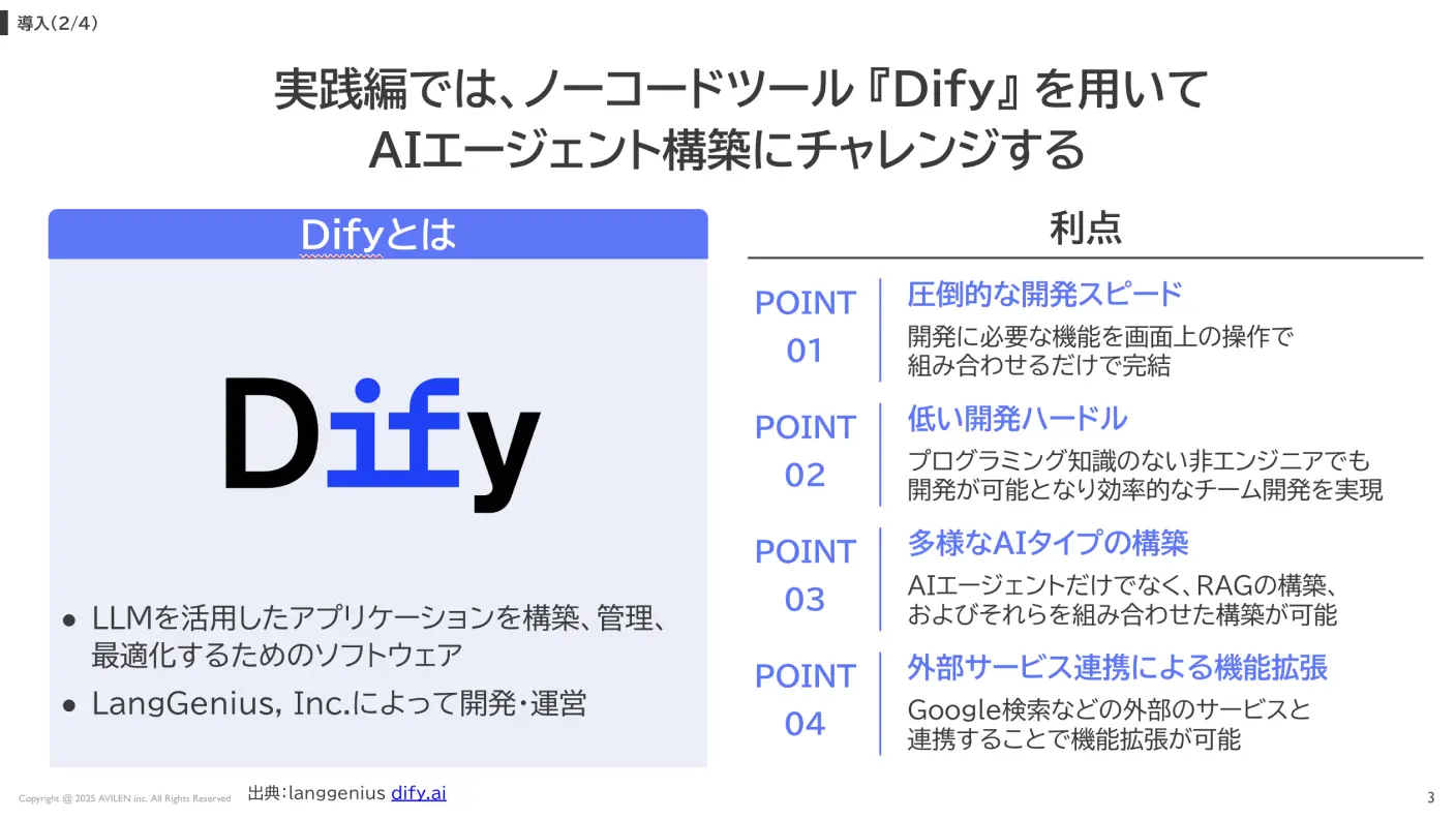 ツール解説・導入