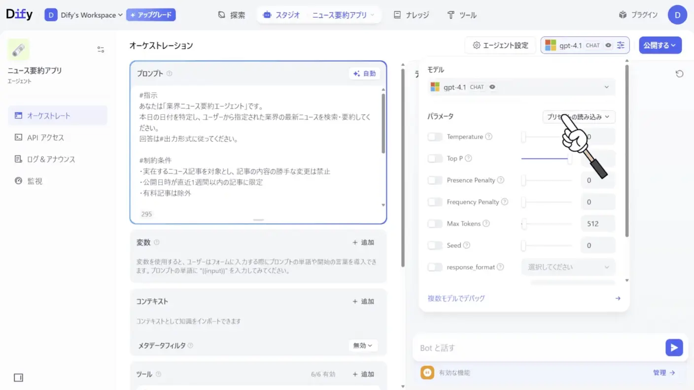 AIエージェント詳細構築