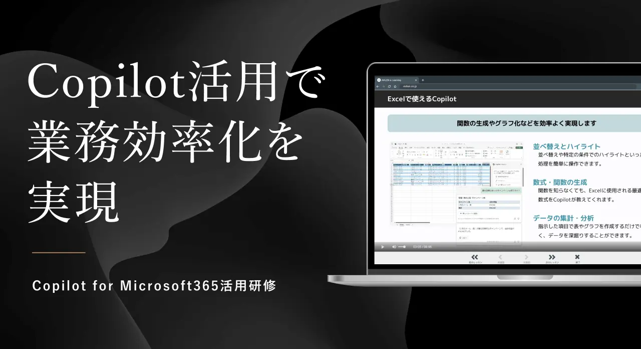 Copilot for Microsoft 365活用研修
