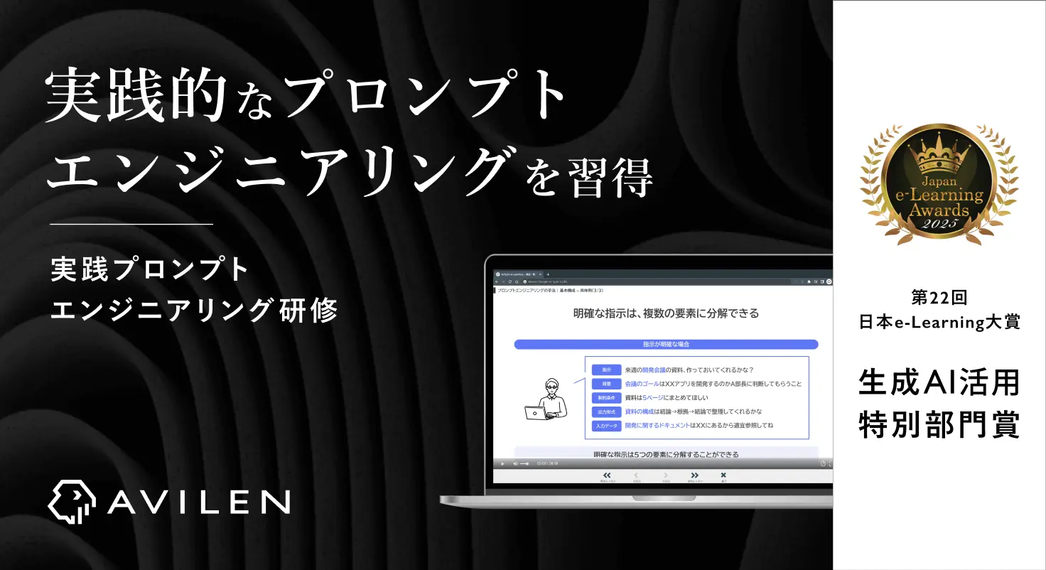 実践プロンプトエンジニアリング研修