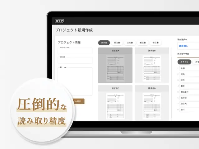帳票処理AIエージェント（帳ラク）イメージ